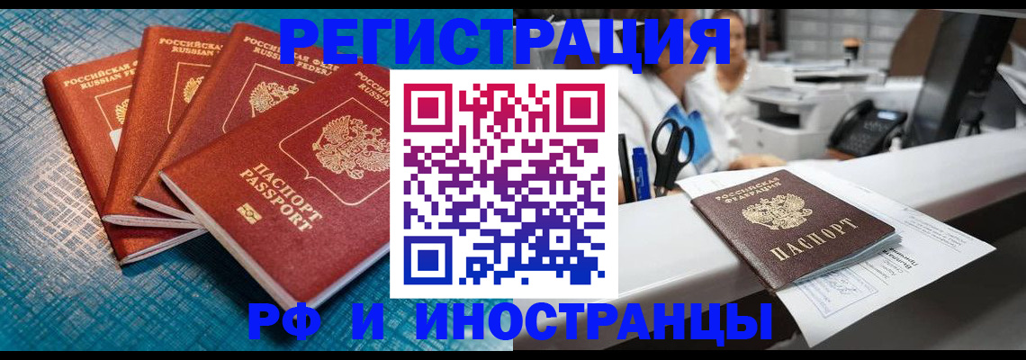 прописка регистрация в Медногорске