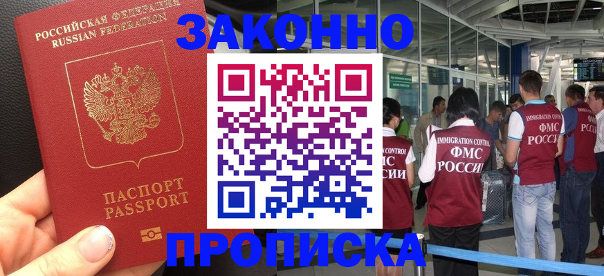 прописка гарантия в Медногорске