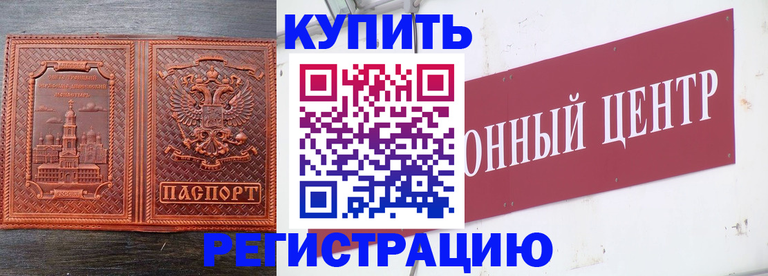 прописка для работы в Медногорске