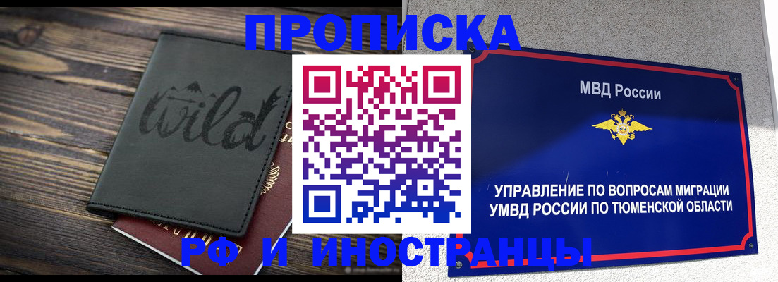 временная регистрация 2025 в Медногорске