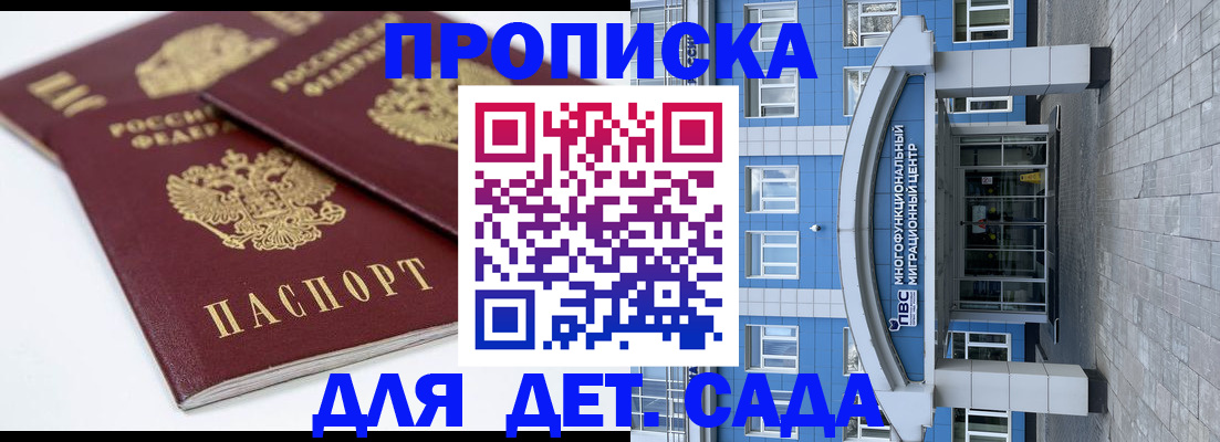 регистрация для дет. сада в Медногорске